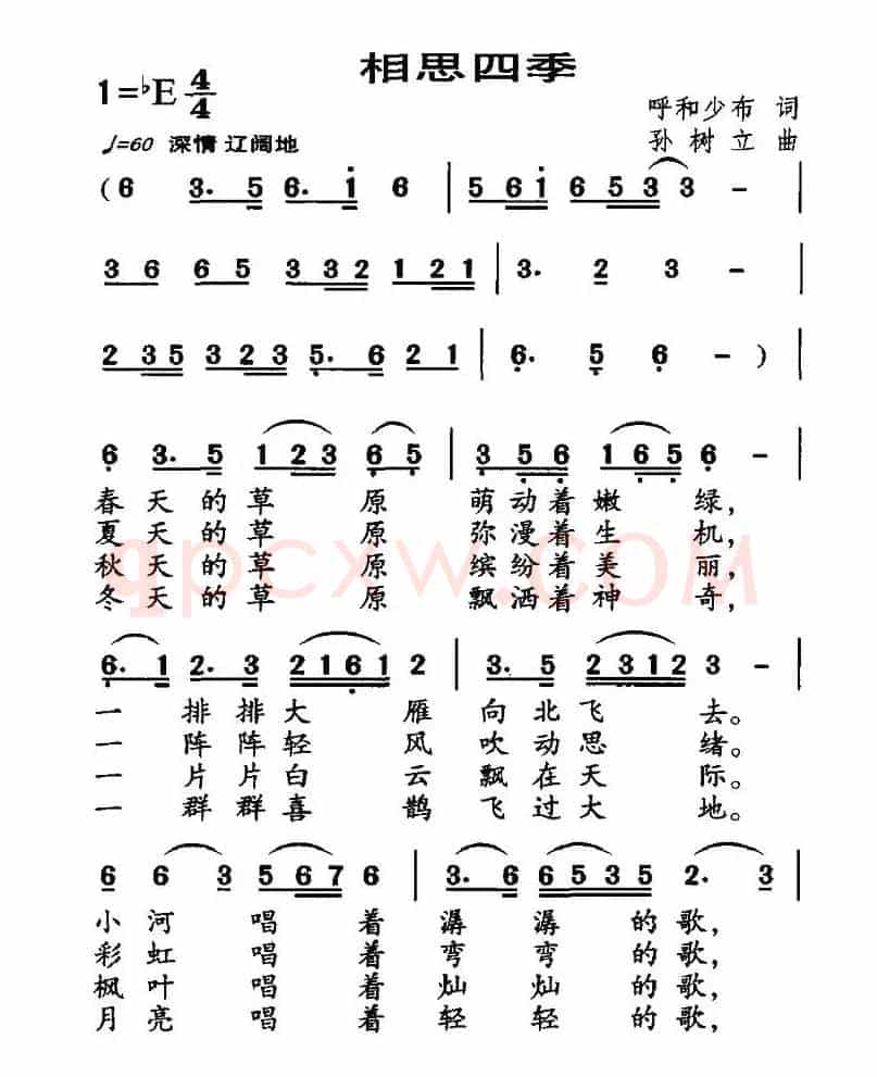 相思四季