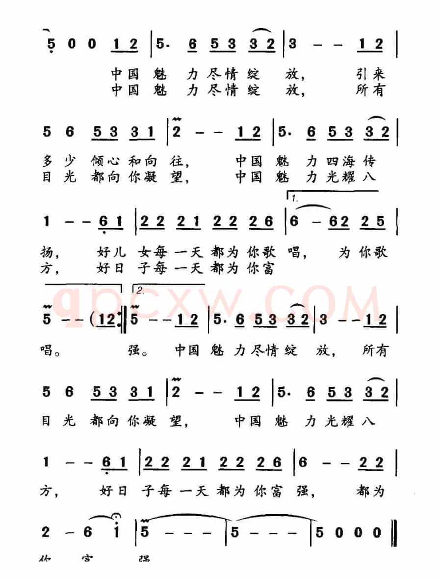 中国魅力