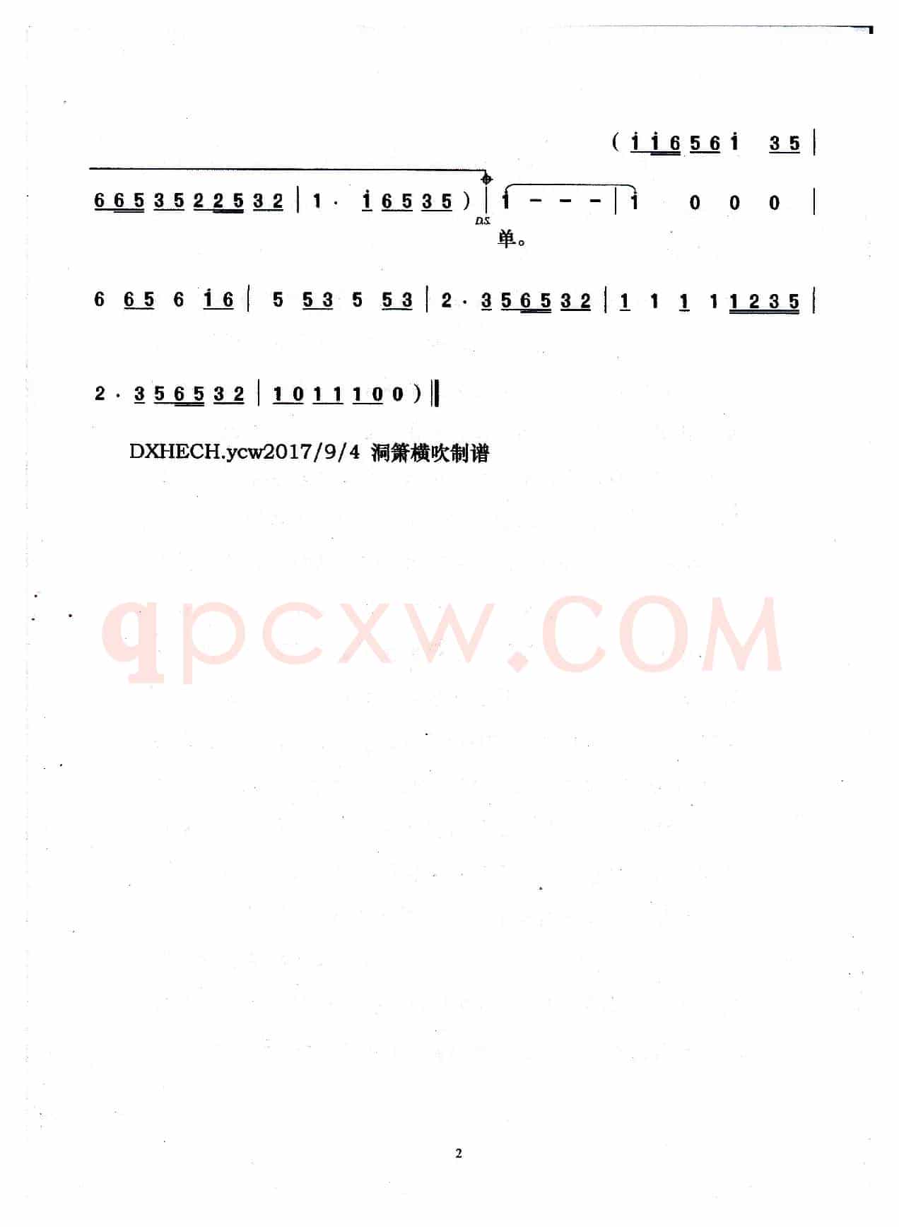 永远的舞伴（常安演唱版）