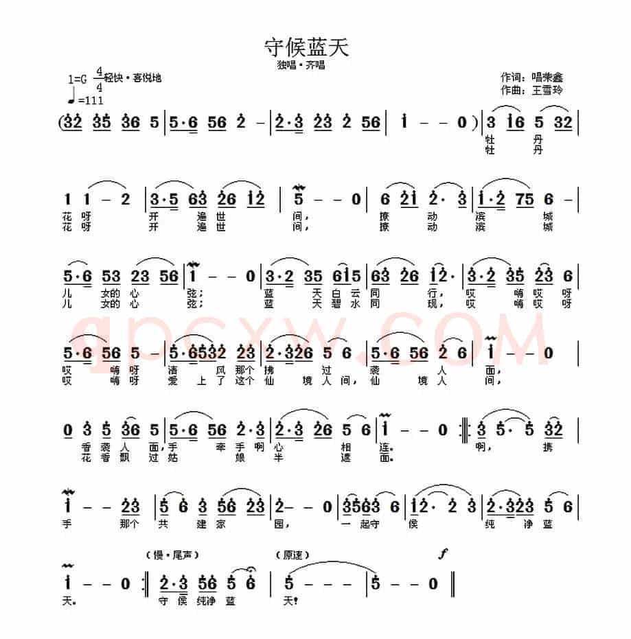 守候蓝天（唱荣鑫词/王雪玲曲）