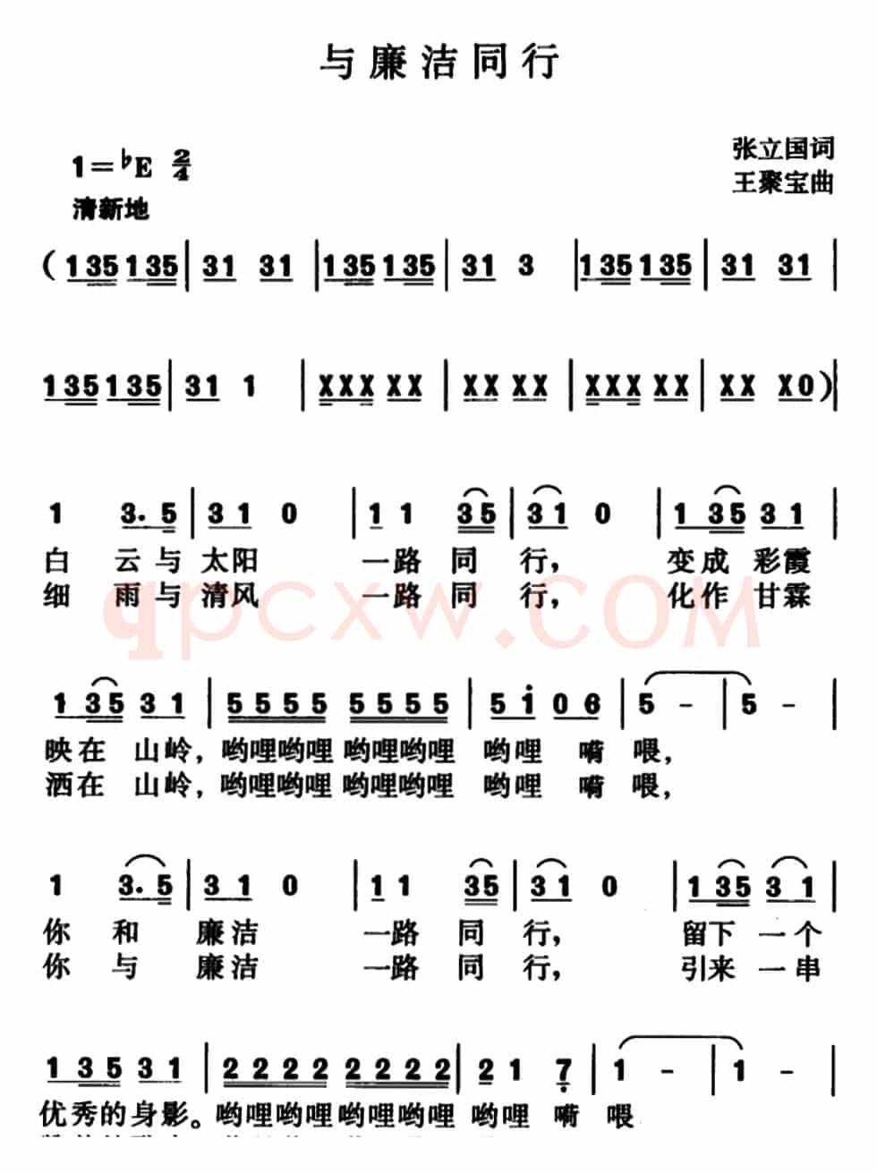 与廉洁同行