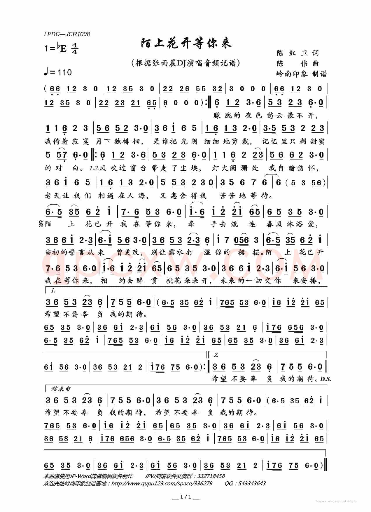 陌上花开等你来