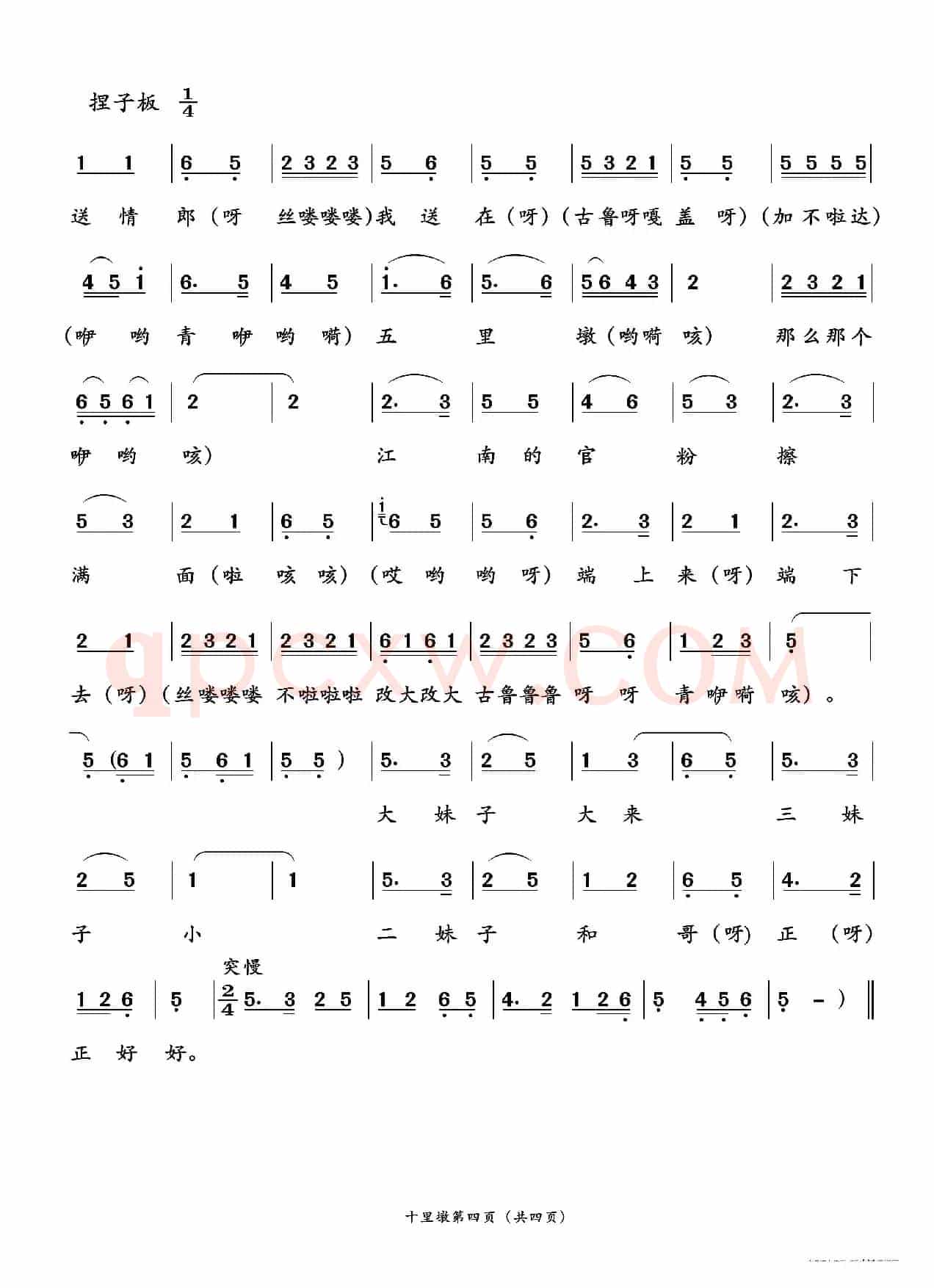 十里墩（二人台传统曲目）