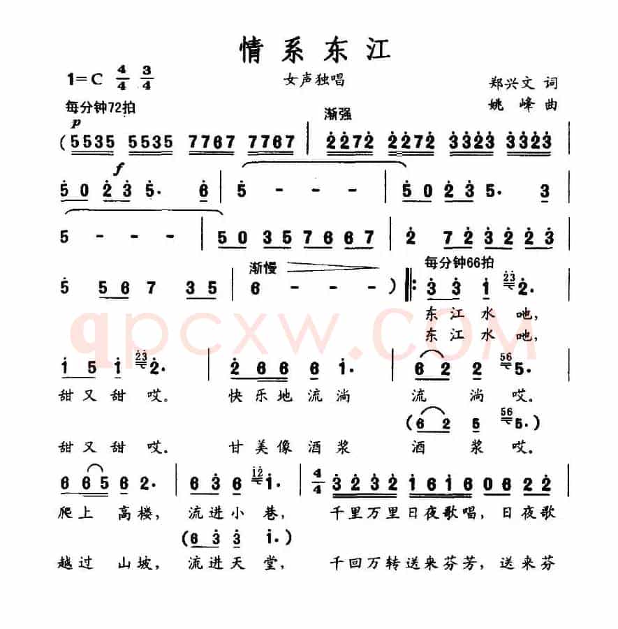 情系东江