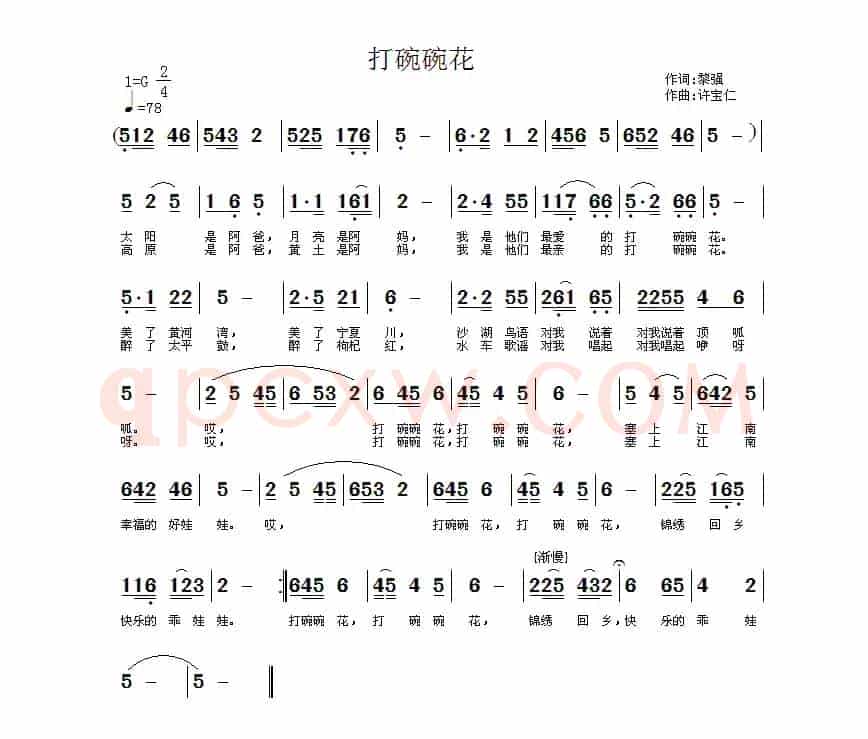 打碗碗花（黎强词 许宝仁曲）