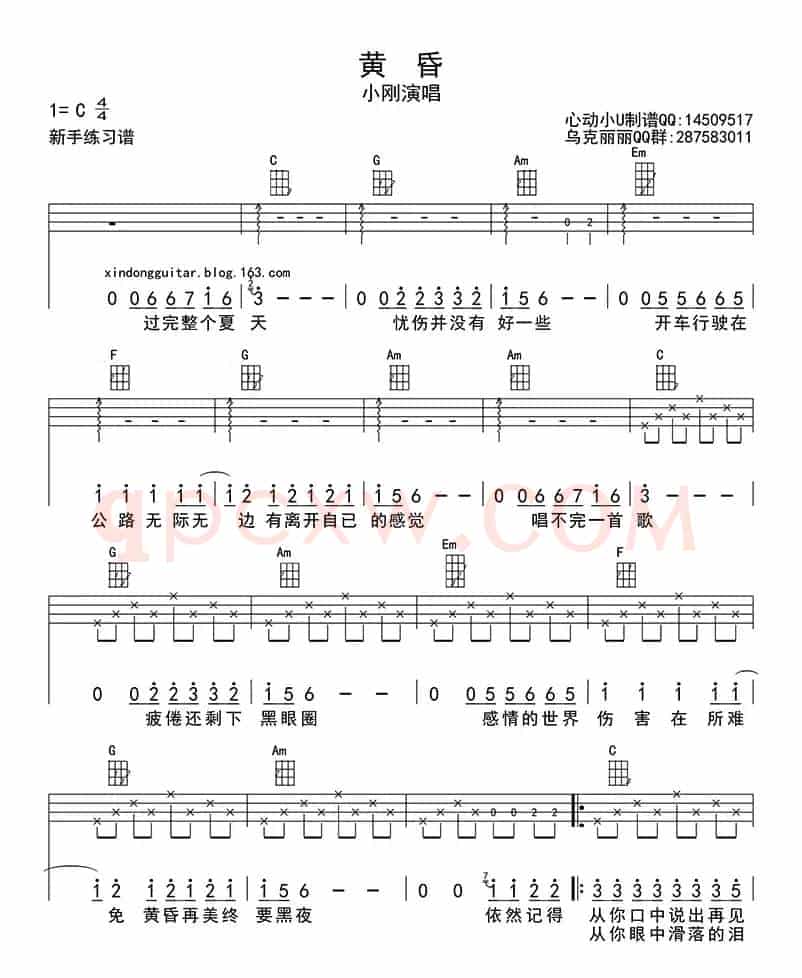 黄昏（ukulele四线谱）