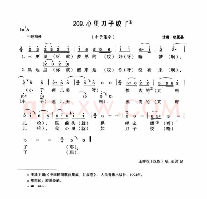 心里刀子绞了