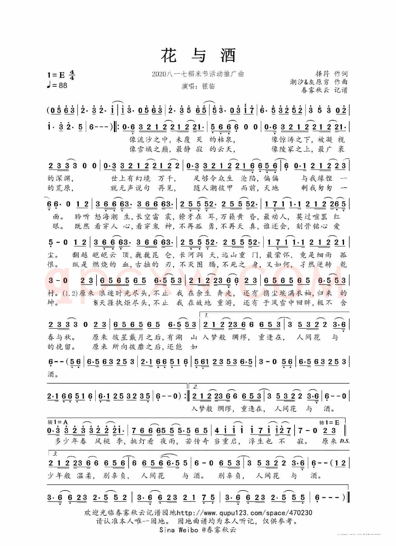 花与酒(2020八一七稻米节活动推广曲)