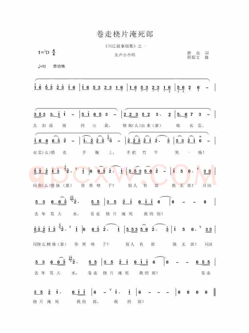 卷走桡片淹死郎（程福文 曲  群众 词）