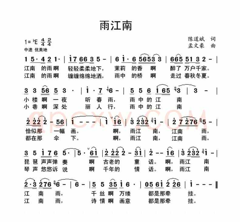 雨江南（陈道斌词 孟文豪曲）