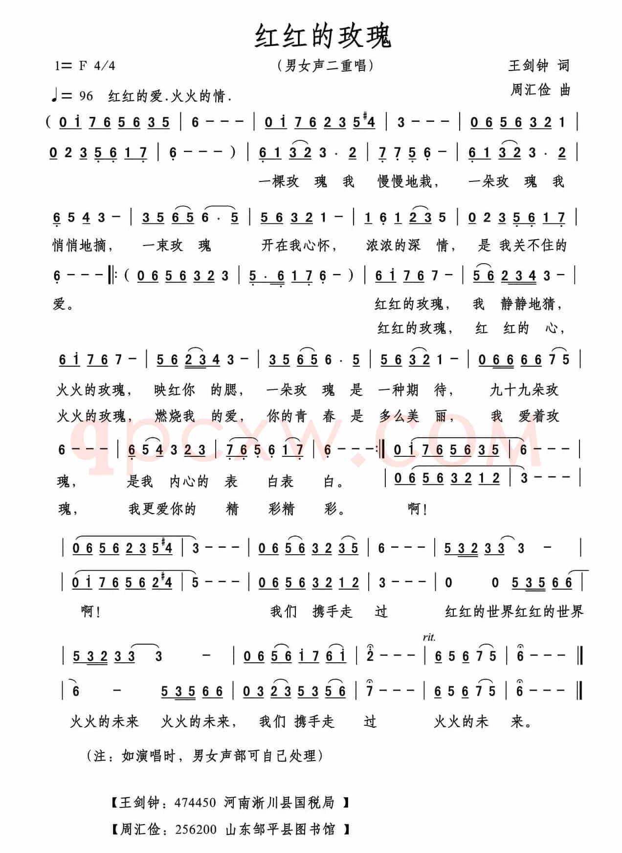 红红的玫瑰（王剑钟词 周汇俭曲）
