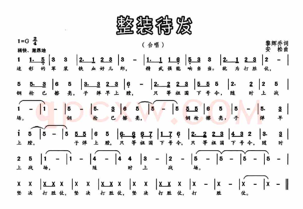 整装待发（黎辉乔词 安松曲）