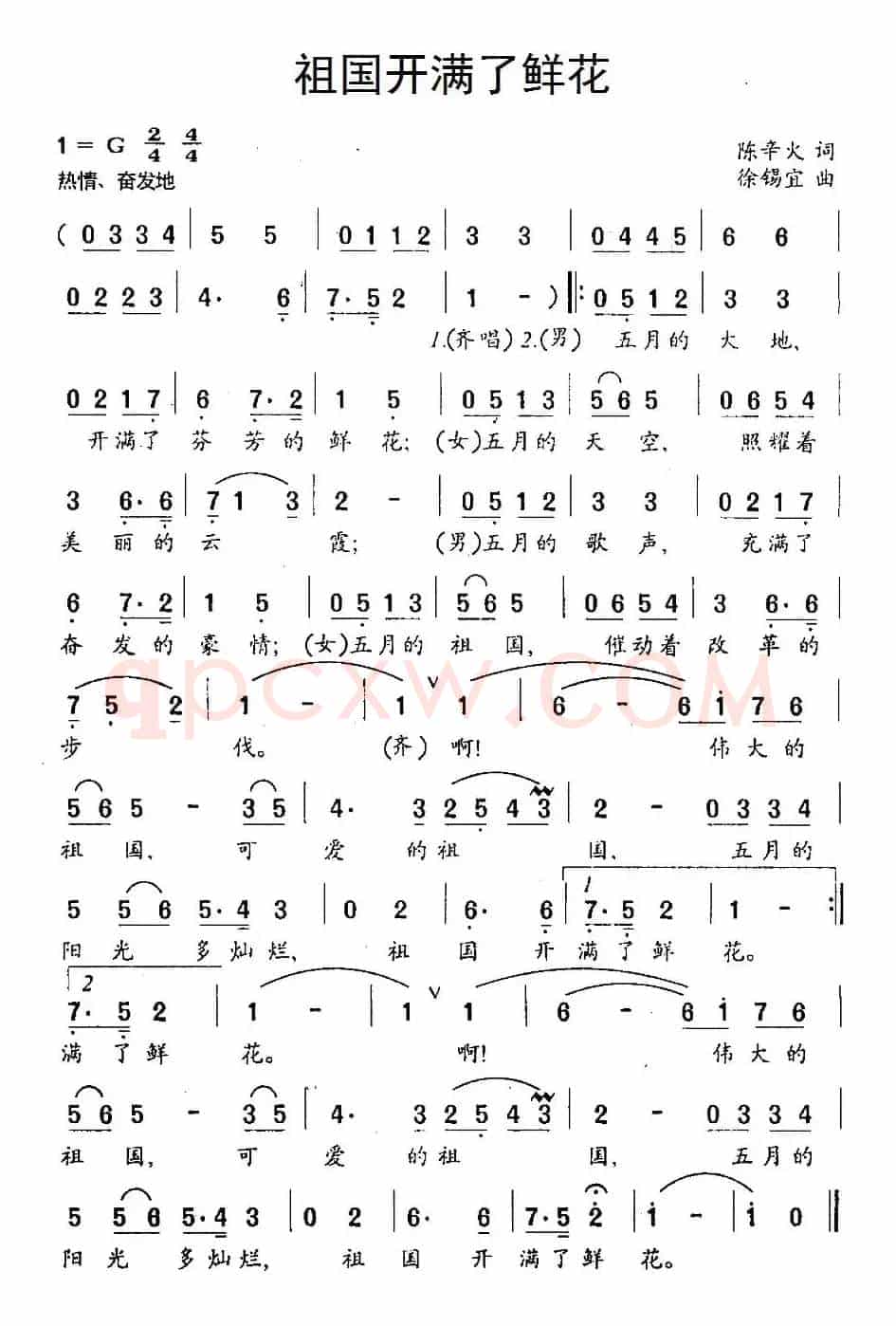 祖国开满了鲜花