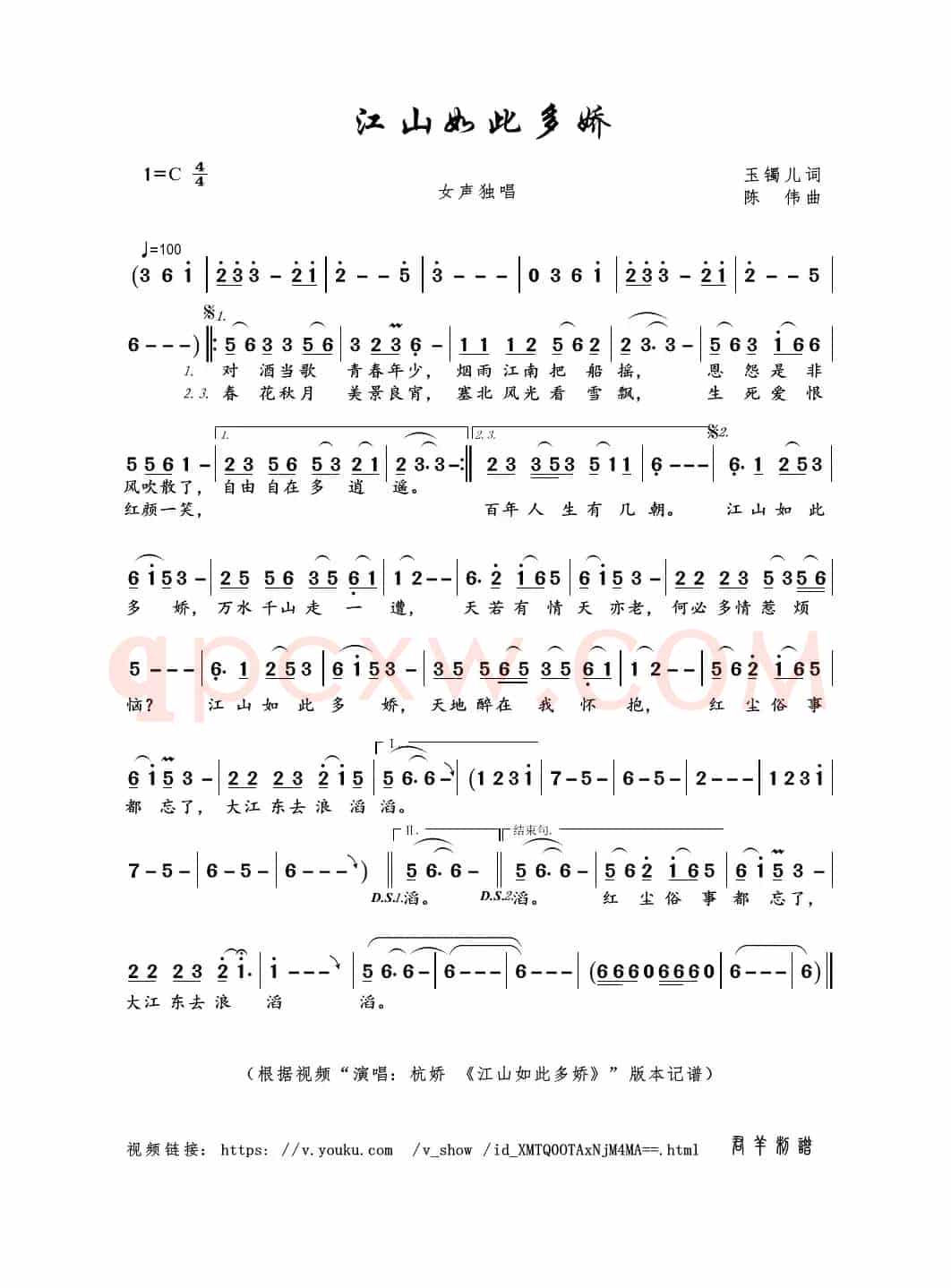 江山如此多娇（玉镯儿词 陈伟曲）