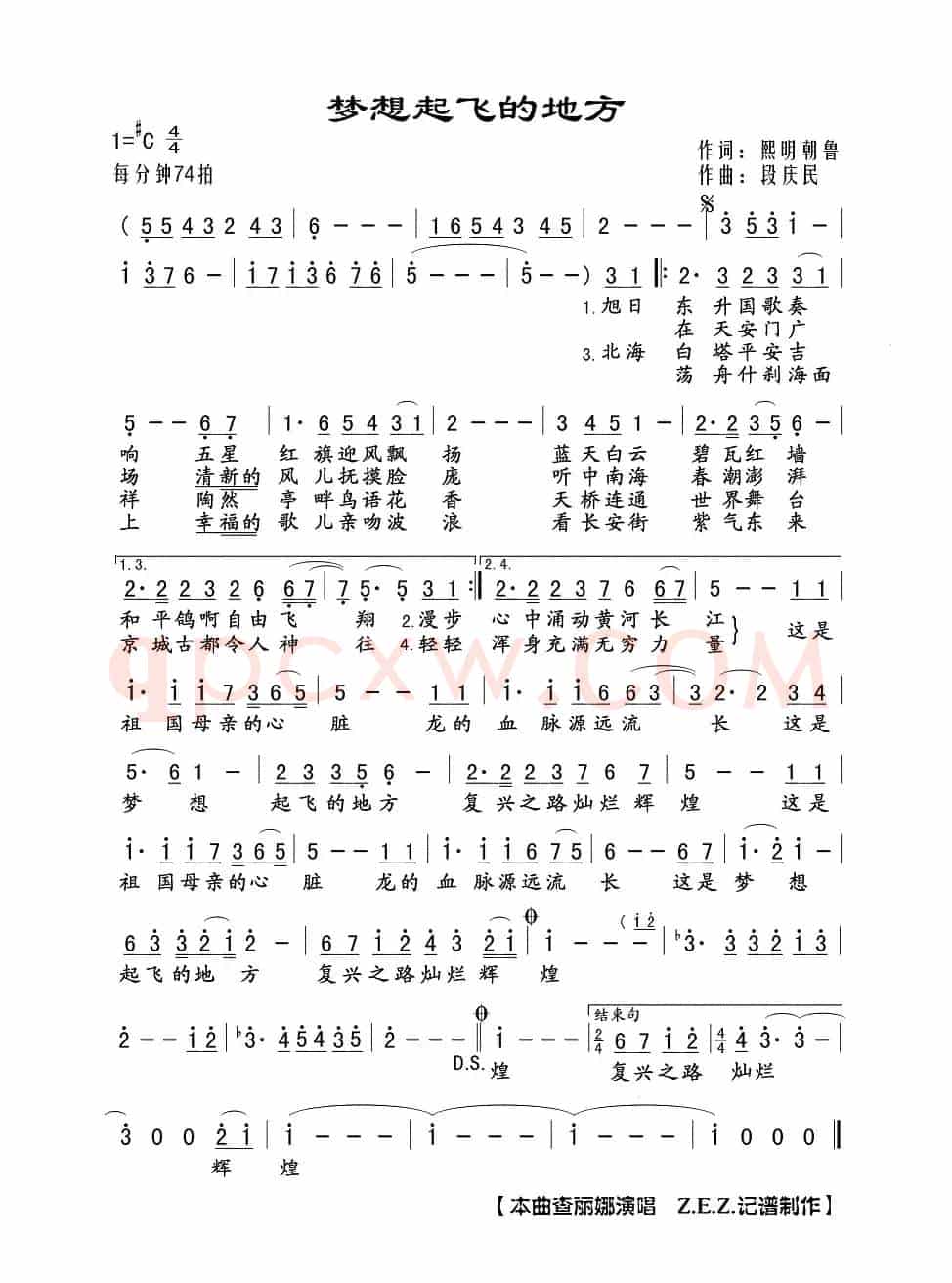 梦想起飞的地方（熙明朝鲁词 段庆民曲）