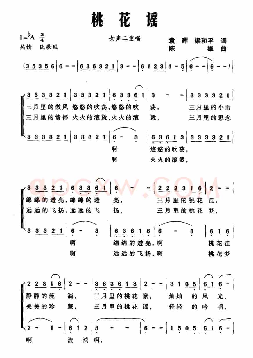 桃花谣（袁晖、梁和平词 陈雄曲、二重唱）
