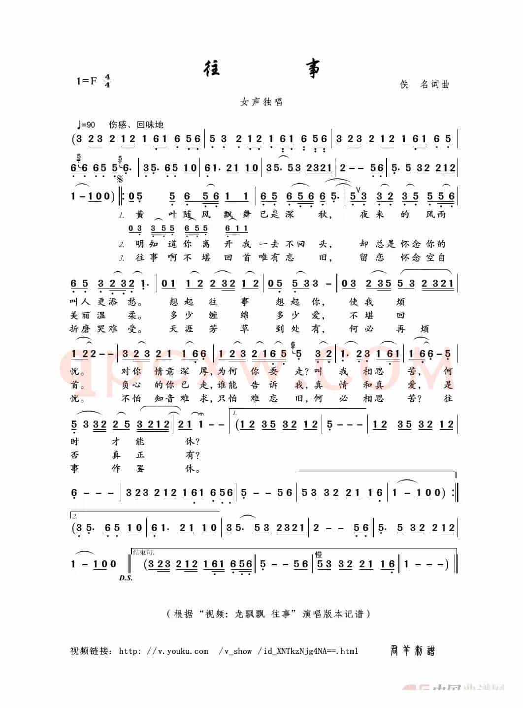 往事（佚名词曲）