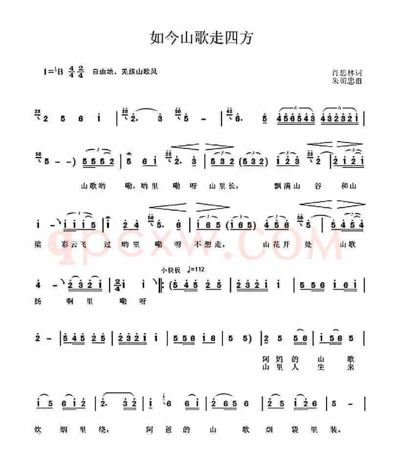 如今山歌走四方
