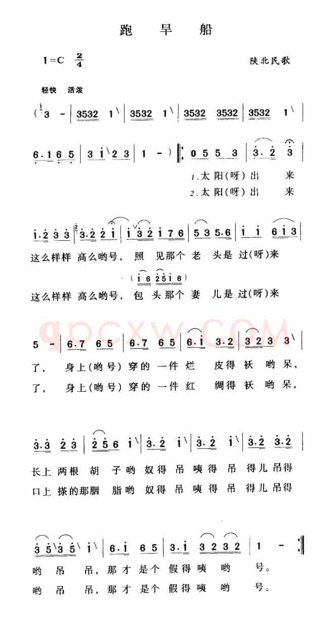 跑旱船（陕西民歌、5个版本）
