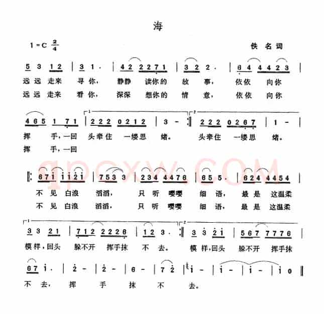 海（佚名词 张玉晶曲）