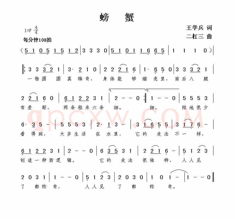 螃蟹（王学兵词 谢伟曲）