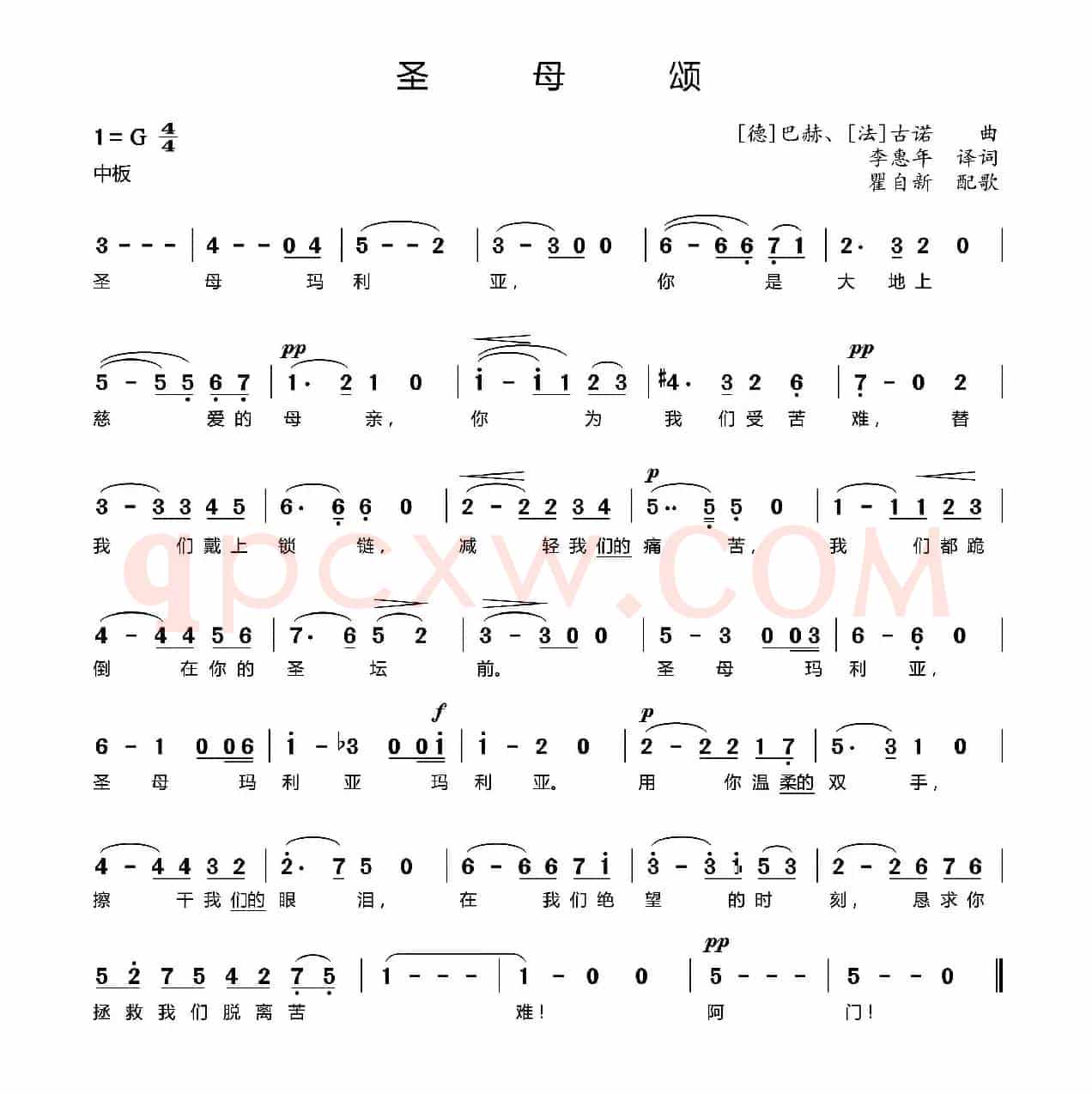 圣母颂（天主教赞美诗歌）