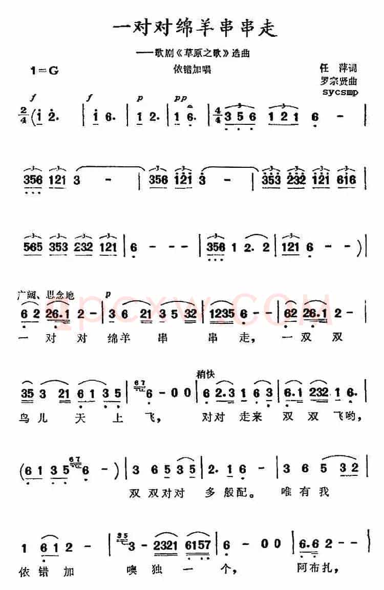 一对对绵羊串串走（歌剧《草原之歌》选曲）