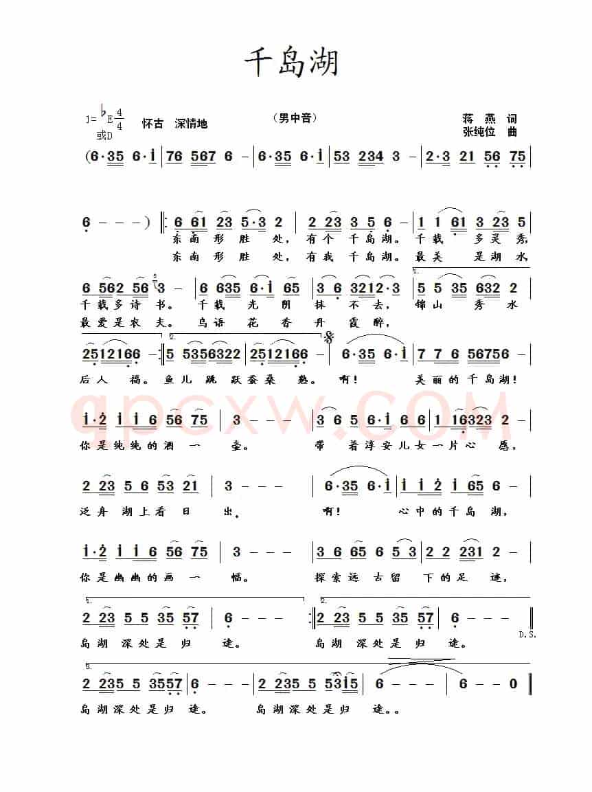千岛湖（蒋燕词 张纯位曲）