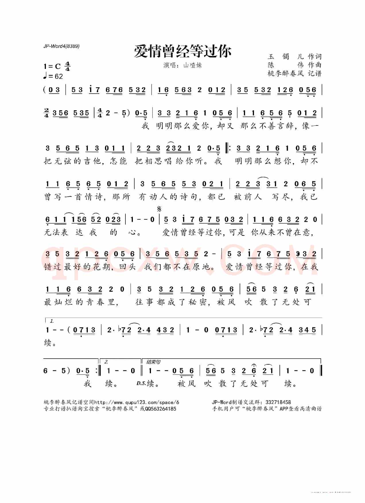 爱情曾经等过你