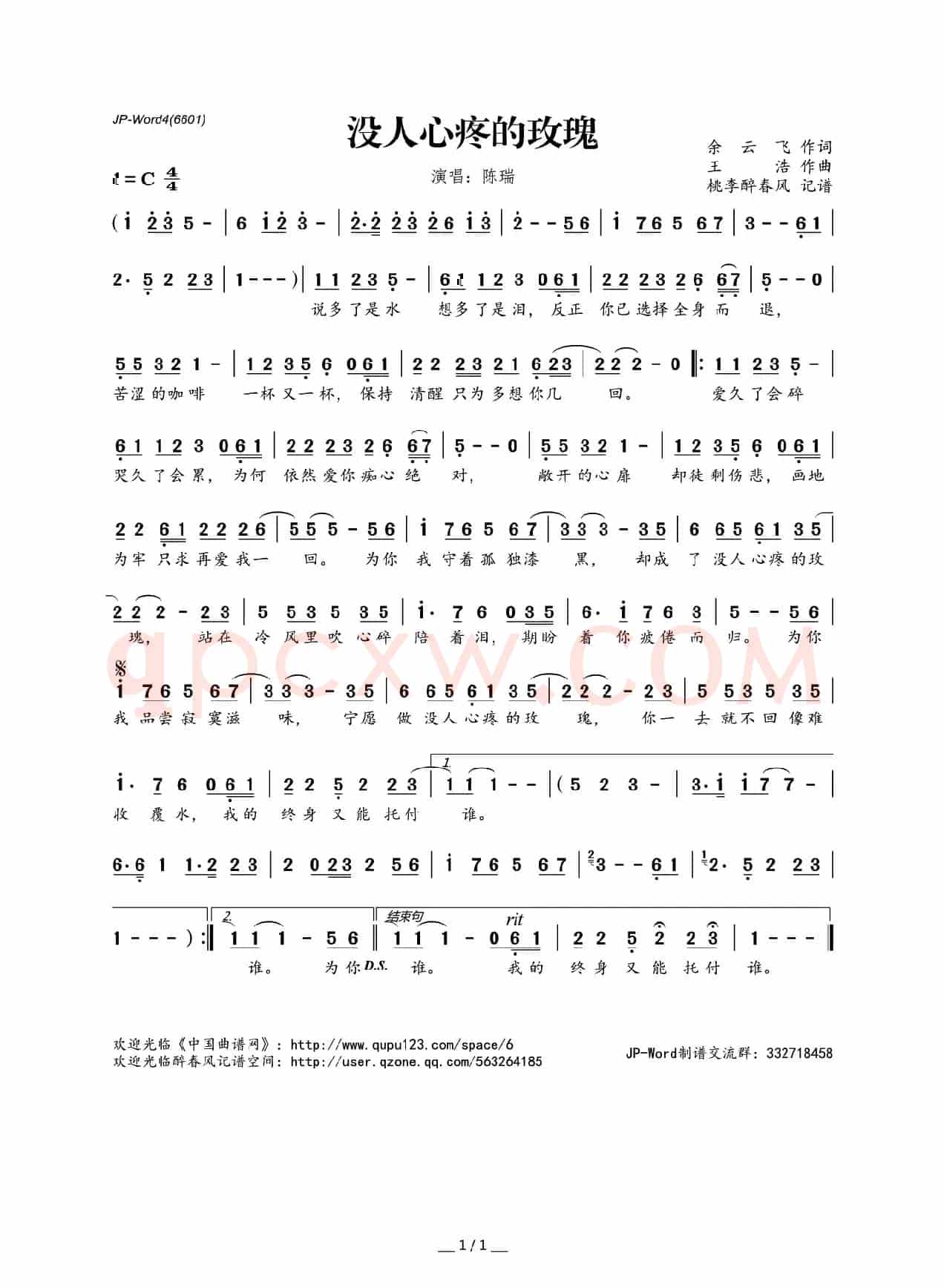 没人心疼的玫瑰