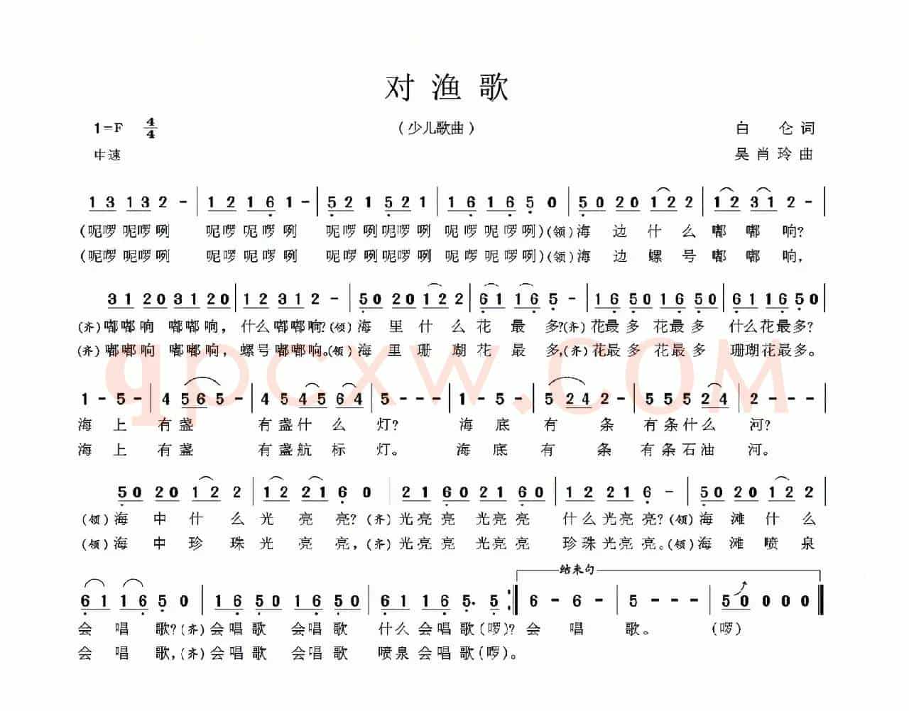 对渔歌（白仑词 吴肖玲曲）