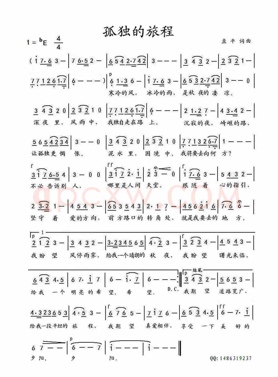 孤独的旅程