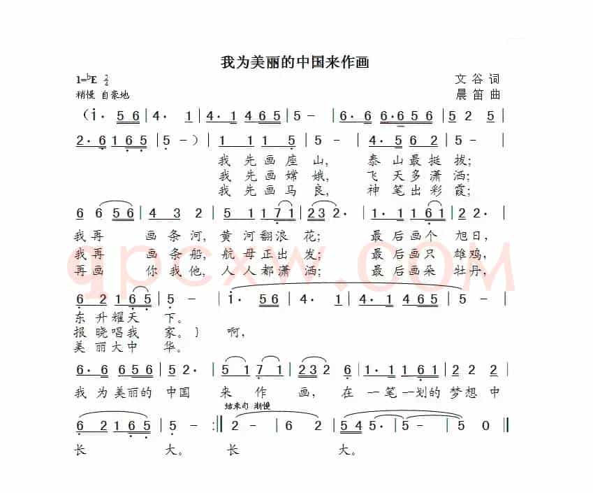 我为美丽的中国来作画