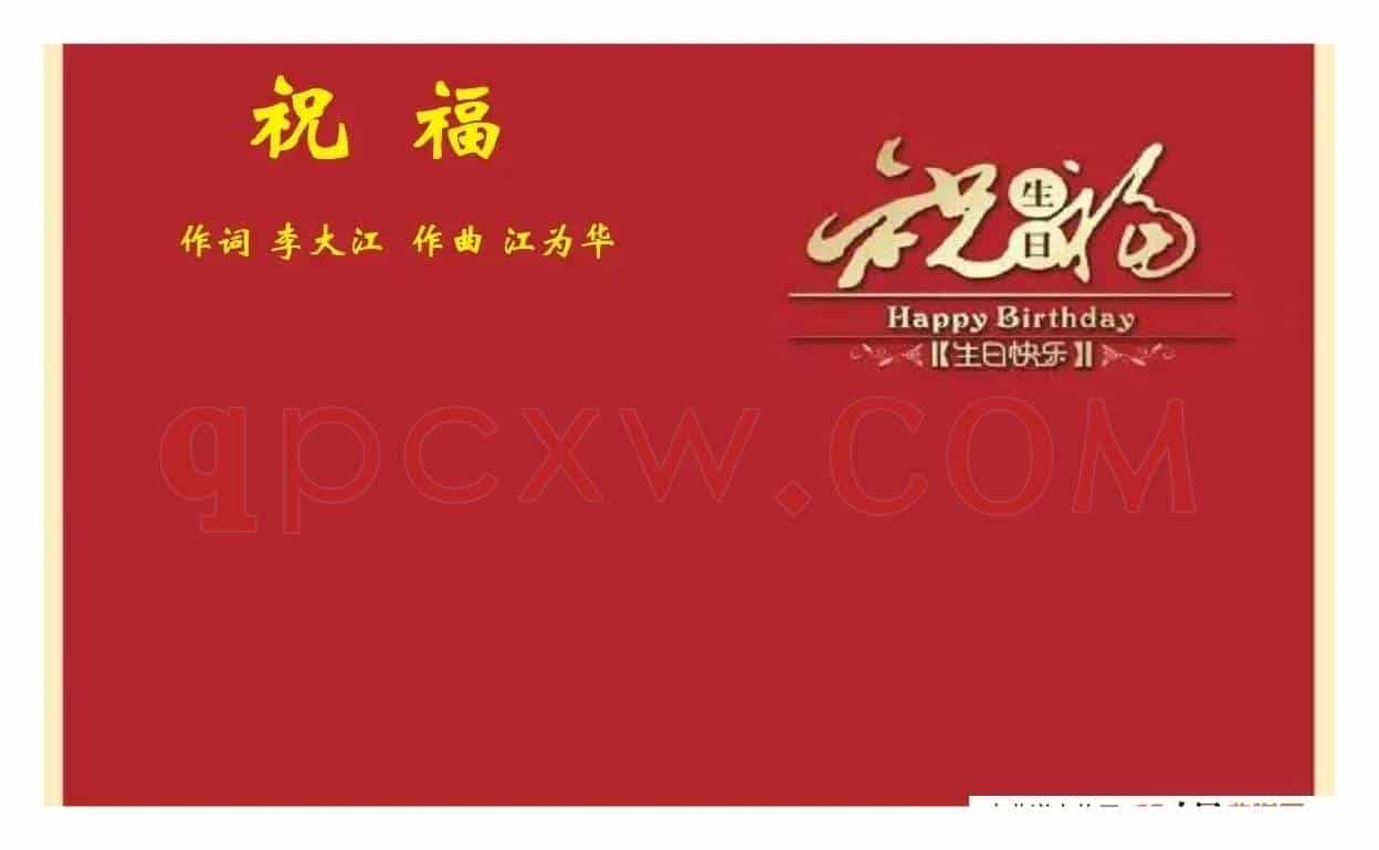 祝福