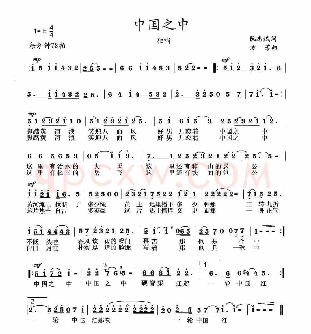 中国之中(阮志斌词 方芳曲)