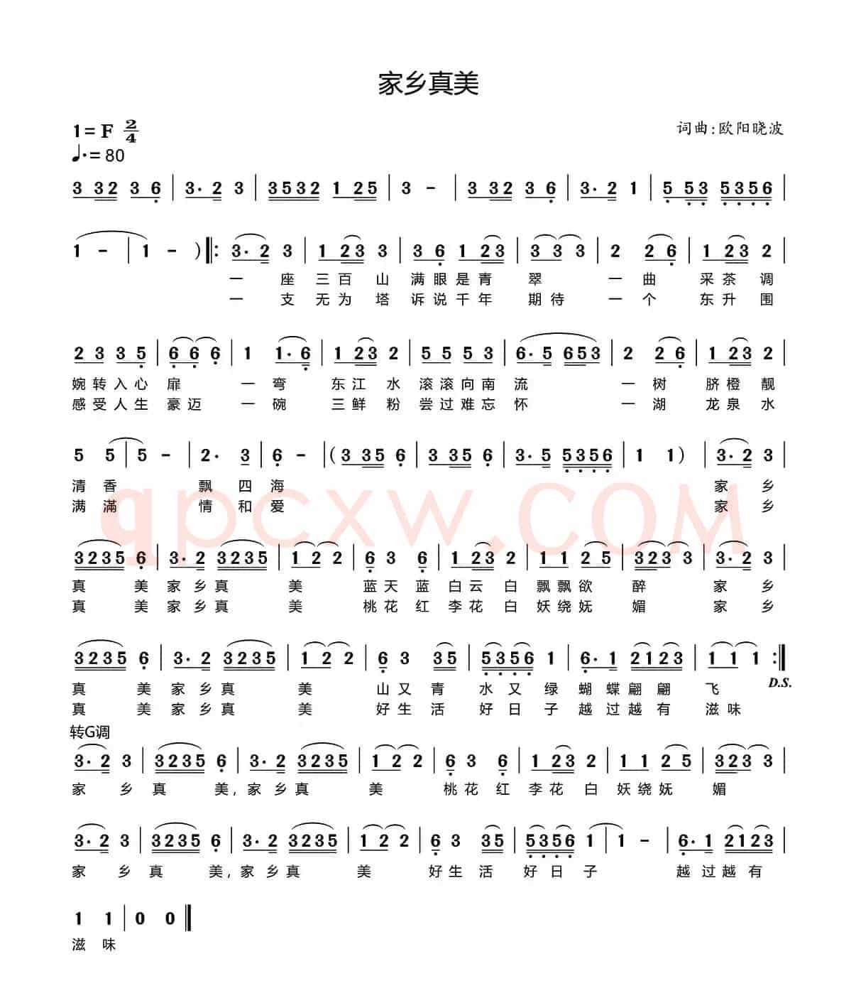 家乡真美