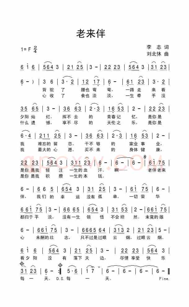 老来伴（李志词 刘北休曲）