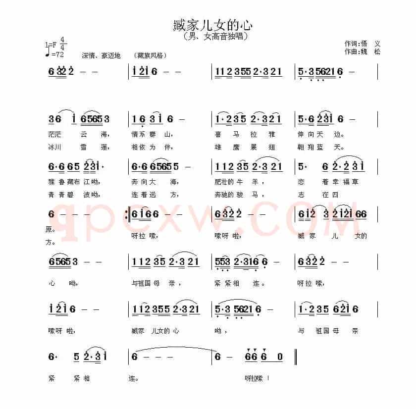 臧家儿女的心（悟义词 魏松曲）