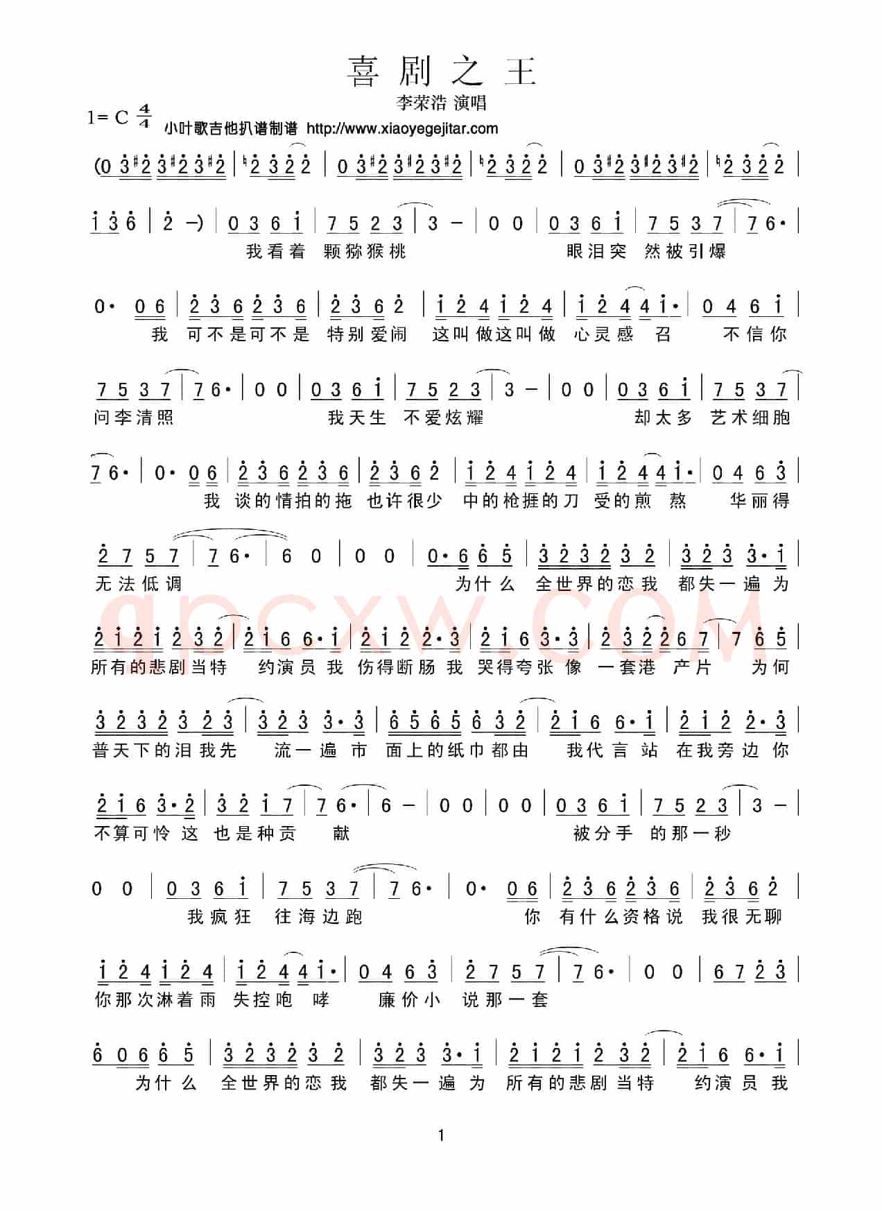 喜剧之王（简谱）
