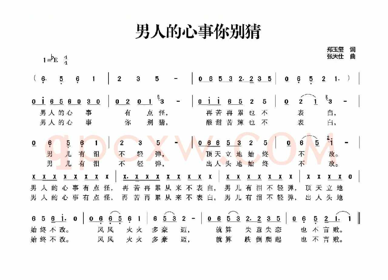 男人的心事你别猜