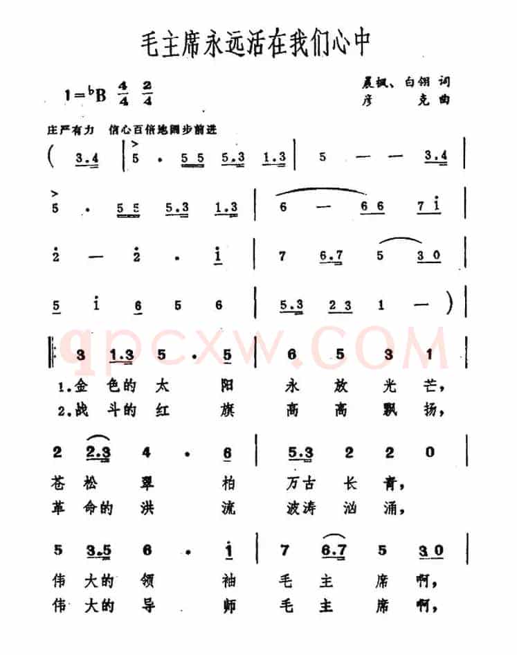 毛主席永远活在我们心中（晨枫、白翎词 彦克曲）