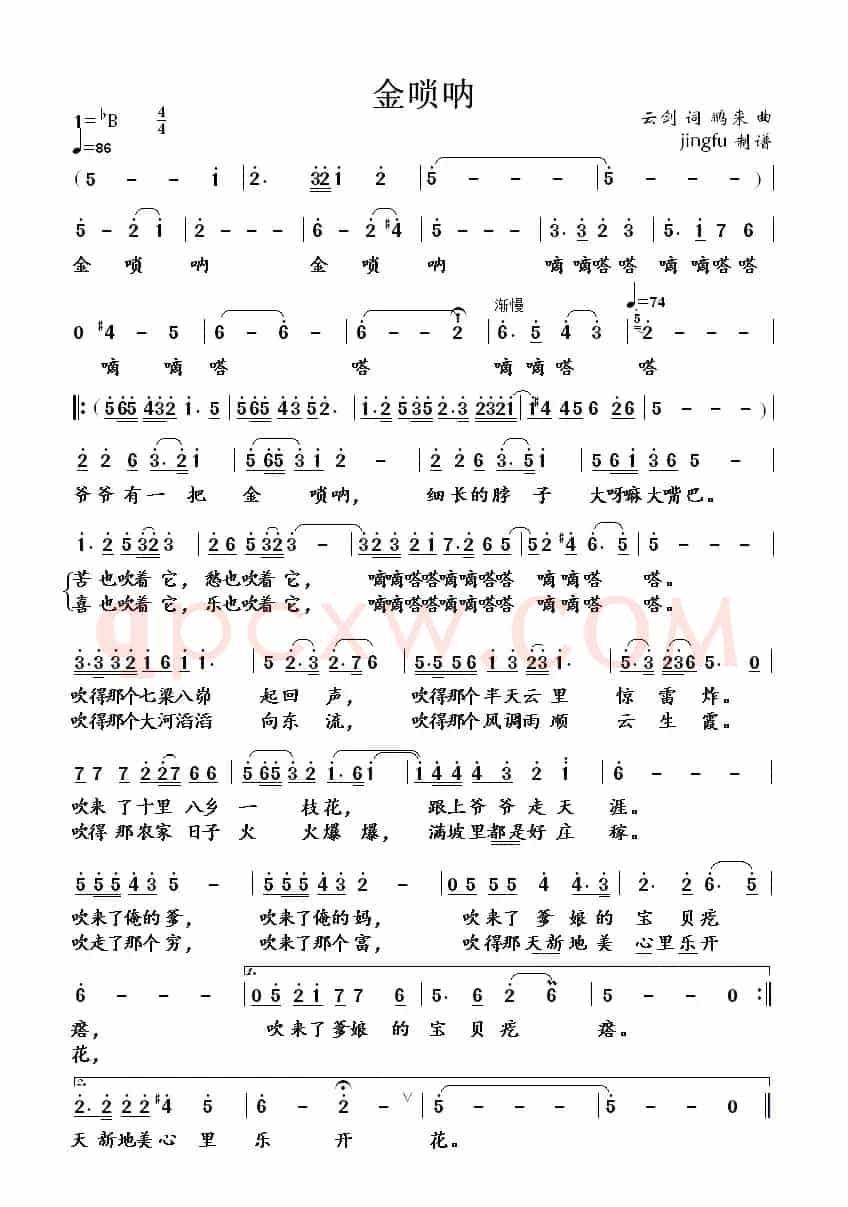金唢呐（云剑词 鹏来曲）