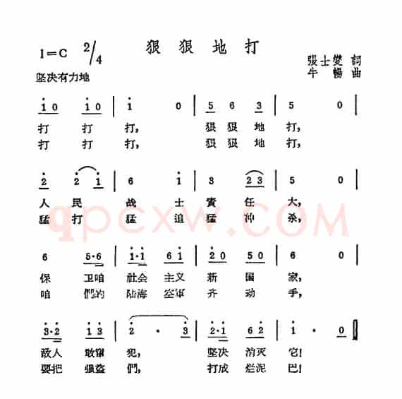 狠狠地打（张士燮词 牛畅曲）