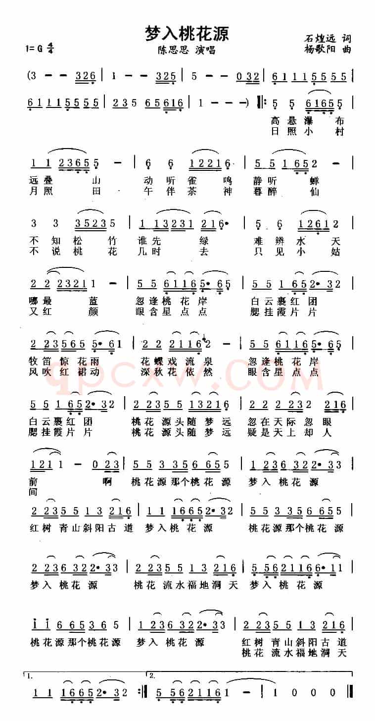 梦入桃花源