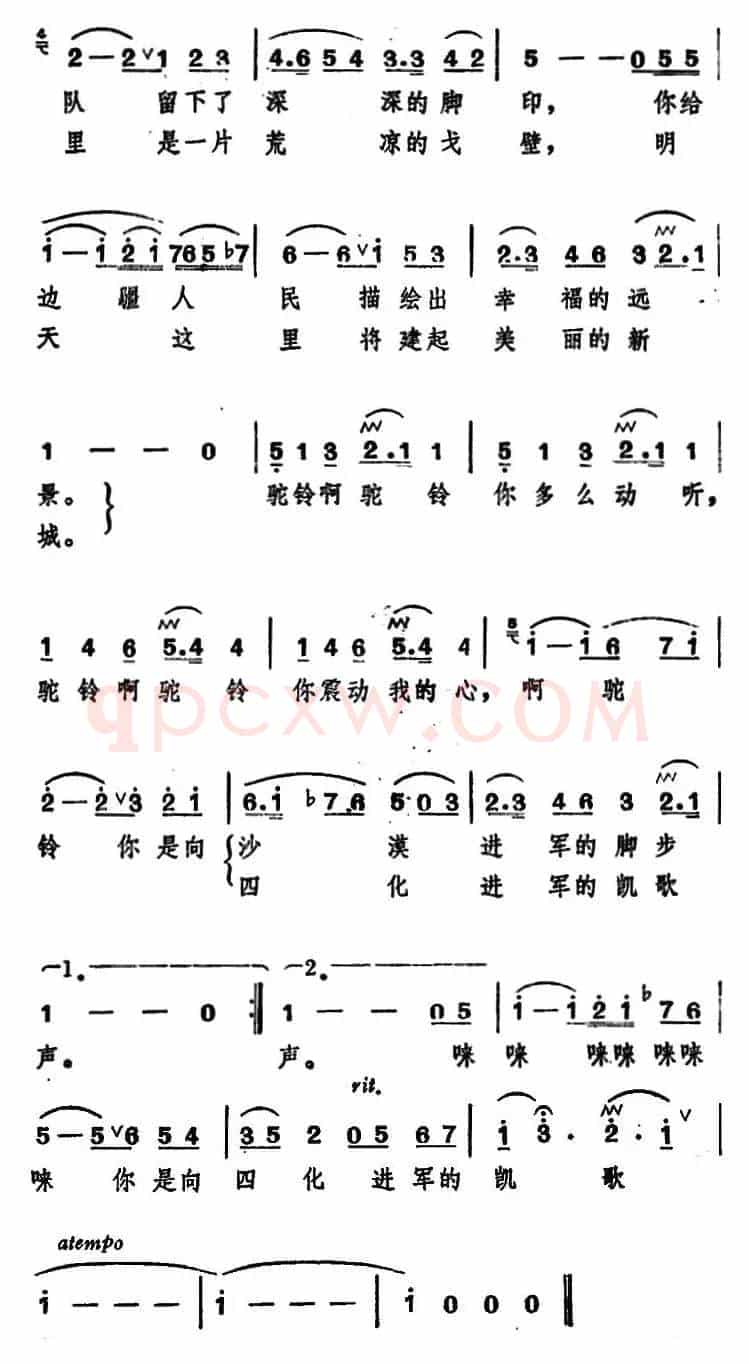 驼铃 （高守信词 冰河曲）
