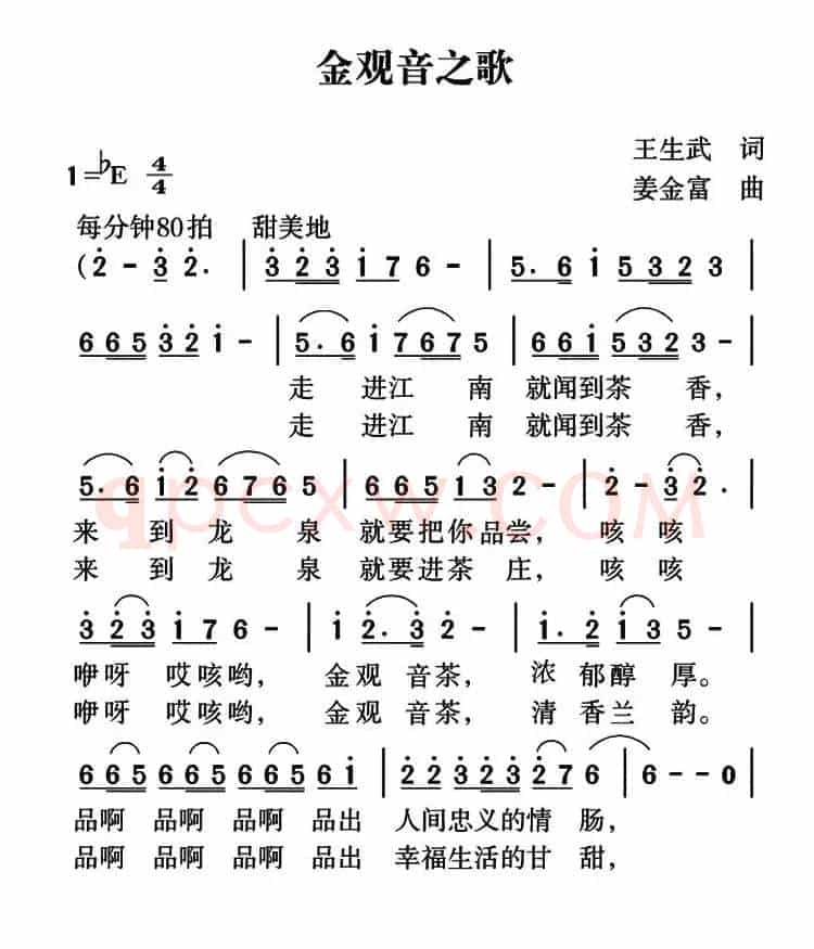 金观音之歌