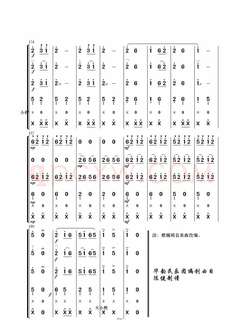 阿西里西（民乐合奏）