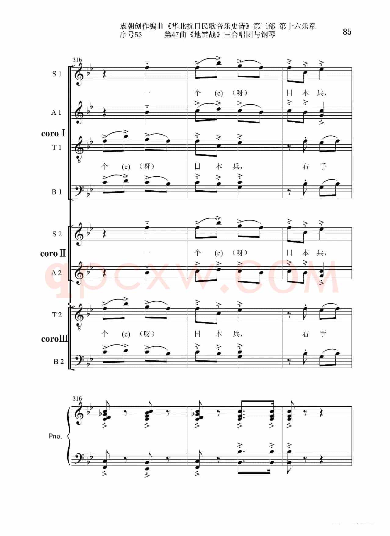 序号53第47曲《地雷战》三合唱团与钢琴