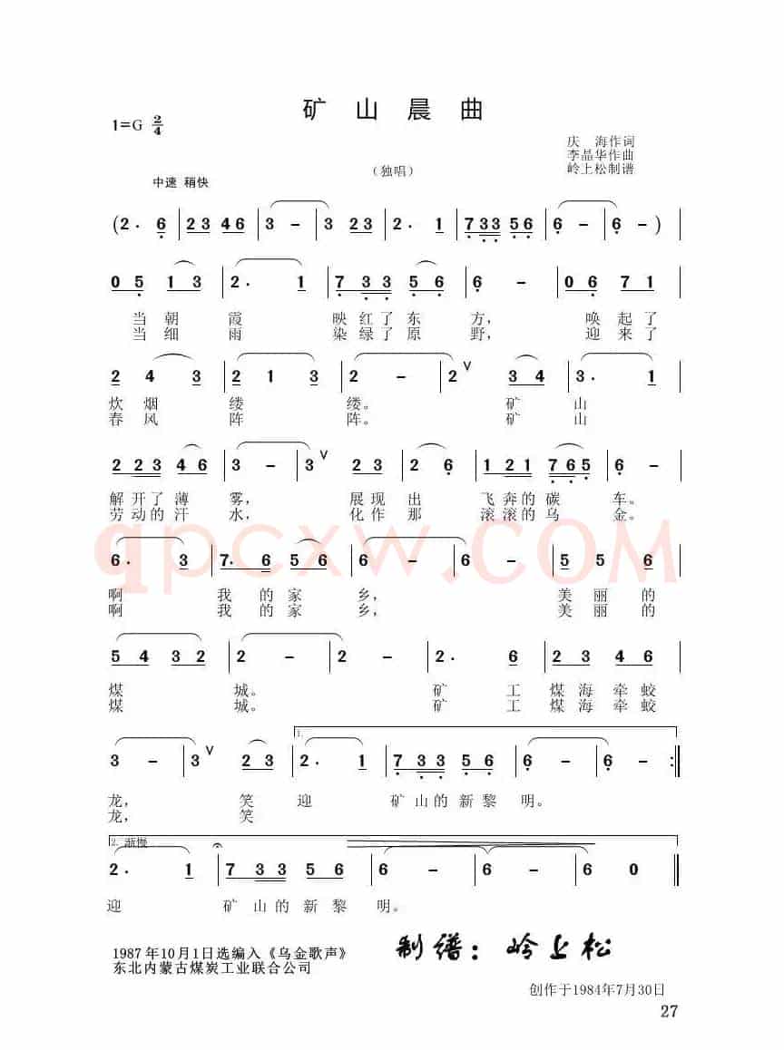 矿山晨曲（李晶华专辑）