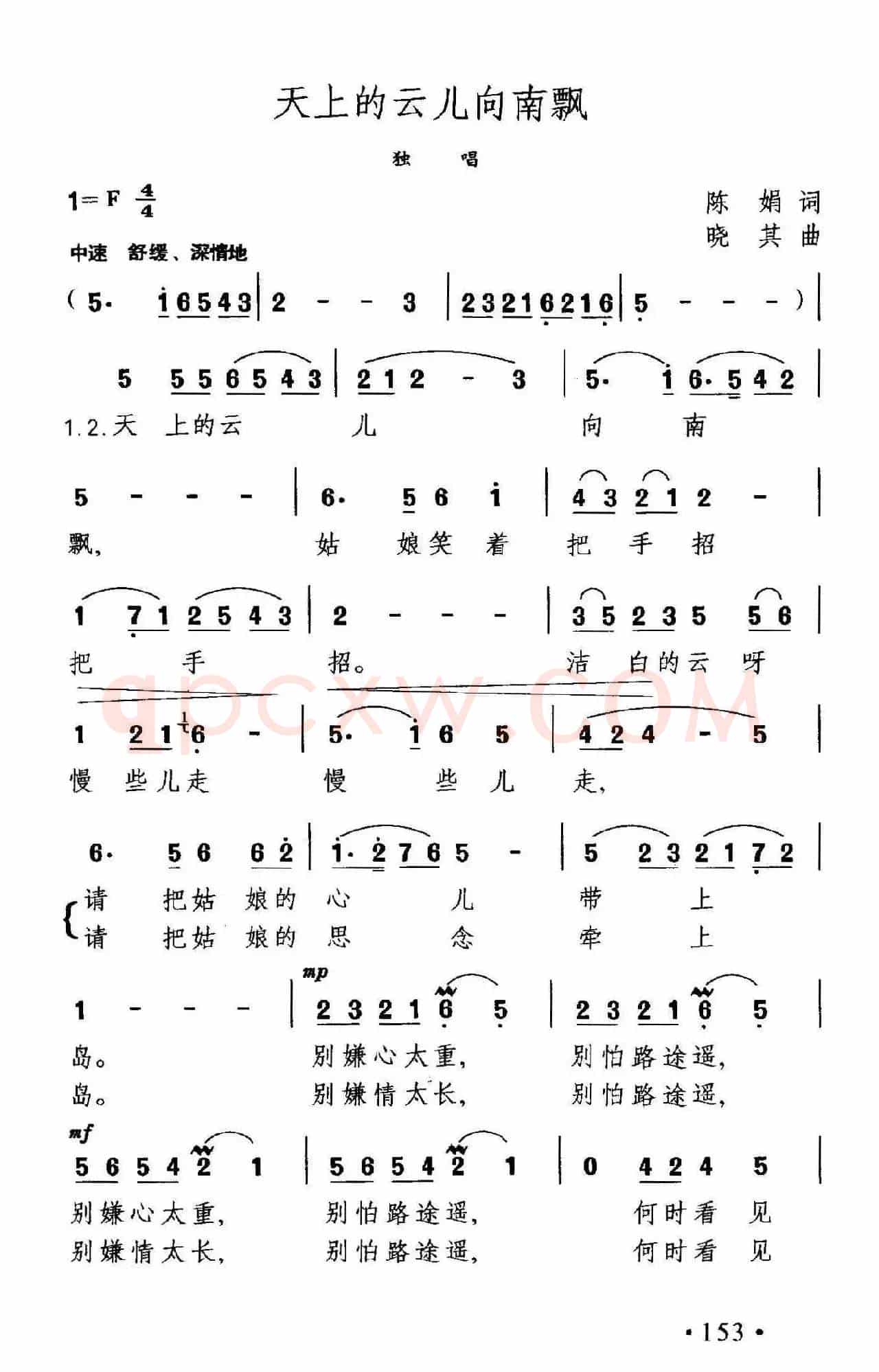 天上的云儿向南飘